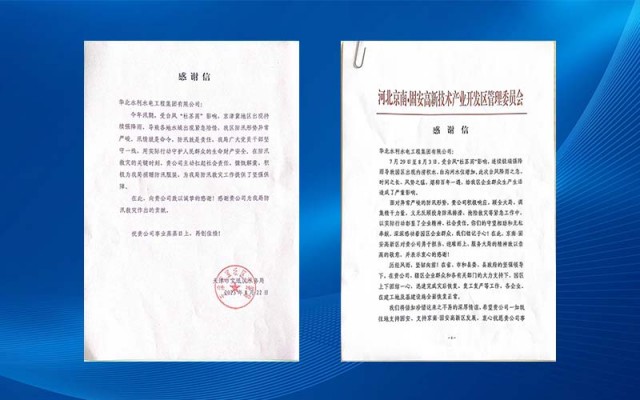 星空app官方站官网,星空（中国）
收到多封感谢信